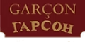  "Garcon"